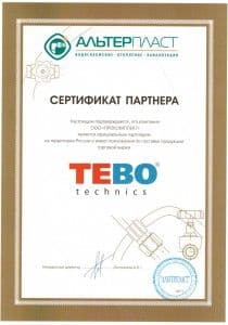Сертификат партнера ТЕВО