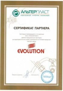 Сертификат пртнера Evolution