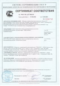 Сертификат на трубы для внутренней канализации ТЕБО
