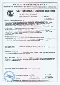Сертификат на трубы полипропиленовые PPR ТЕБО