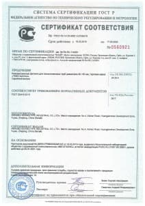 Сертификат на трубы ПНД и фитинги ТЕБО