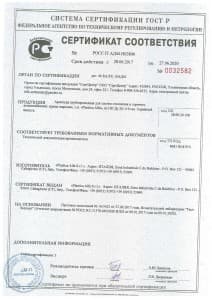 Сертификат арматура для систем отопления  Plastica Alfa